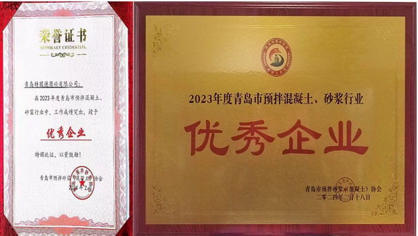 百舸爭(zhēng)流、奮楫者先——祝賀特固德商砼、特固德新型建材再獲殊榮